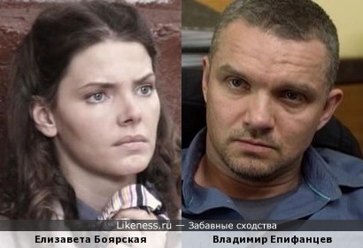 Елизавета Боярская и Владимир Епифанцев