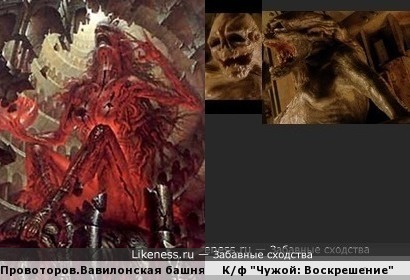 Персонаж картины Владислава Провоторова &quot;Вавилонская башня&quot; напомнил существо из к/ф &quot;Чужой: Воскрешение&quot;
