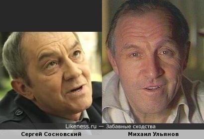 Сергей Сосновский/Михаил Ульянов