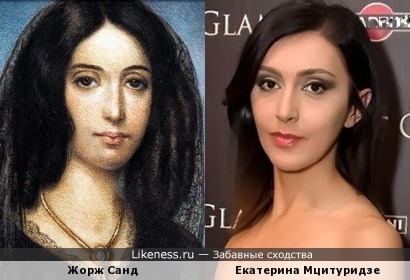 Жорж Санд похожа на Екатерину Мцитуридзе
