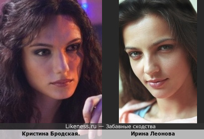 Кристина Бродская и Ирина Леонова