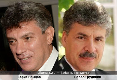 Борис Немцов похож на Павла Грудинина