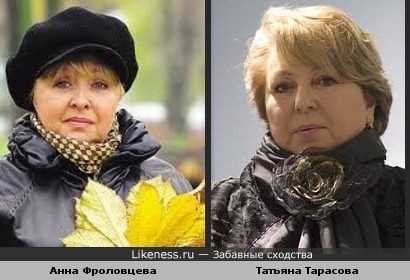 Анна Фроловцева похожа на Татьяну Тарасову