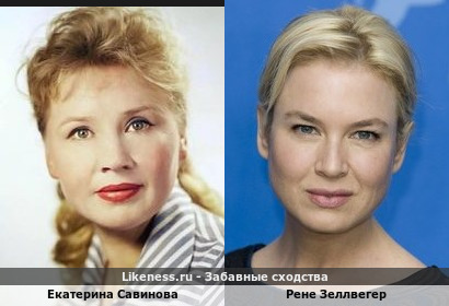 Рене Зеллвегер похожа на Екатерину Савинову