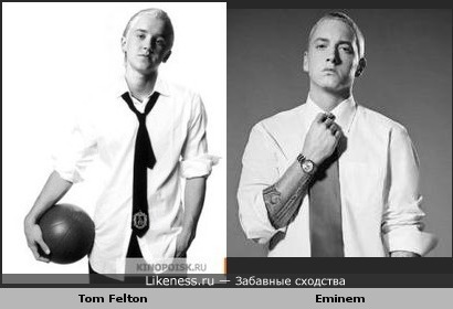 Tom Felton похож на Эминема