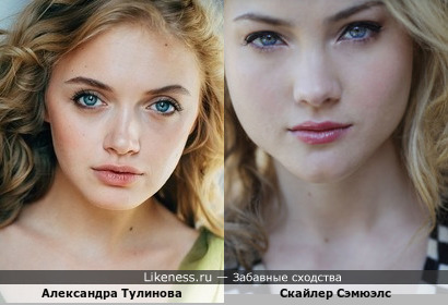 Александра Тулинова похожа на Скайлер Сэмюэлс