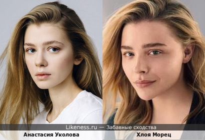 Анастасия Уколова (Зенкович) похожа на Хлою Морец