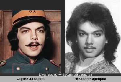 В юности эти певцы были похожи: Сергей Захаров и Филипп Киркоров