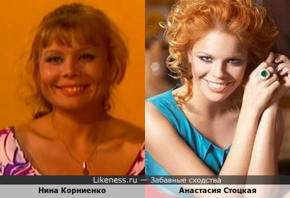 Нина Корниенко сыграла роль Сюзанны в спектакле &quot;Женитьба Фигаро&quot; (1974), а Анастасия Стоцкая сыграла роль Сюзанны в мюзикле &quot;Женитьба Фигаро&quot; (2003)