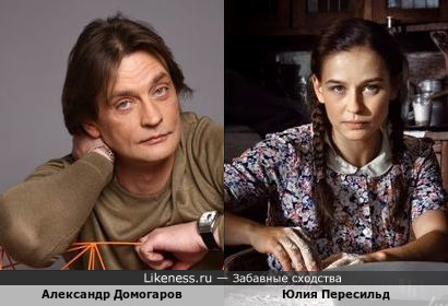 Как ни странно: Александр Домогаров и Юлия Пересильд