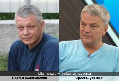 Сергей Воляновский и Орест Шупенюк