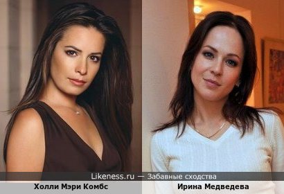 Ирина Медведева и Холли Мэри Комбс