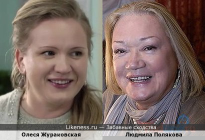 Олеся Жураковская - преемница Людмилы Поляковой по типажу