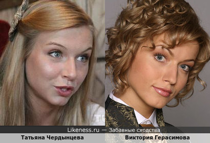 Татьяна Чердынцева и Виктория Герасимова