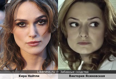 Кира Найтли и Виктория Ясиновская-Литвиненко