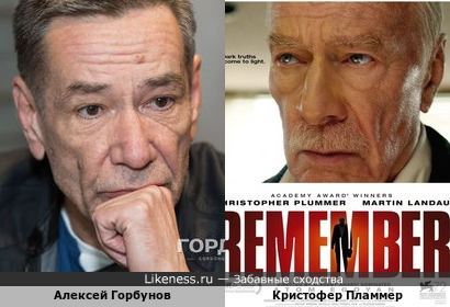Кристофер Пламмер на постере фильма &quot;Remember&quot; напомнил Алексея Горбунова