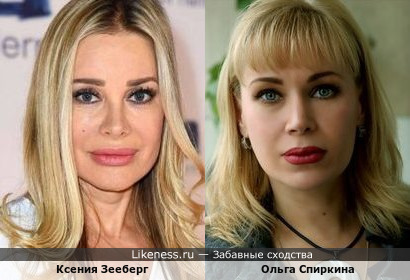 Ксения Зееберг и Ольга Спиркина