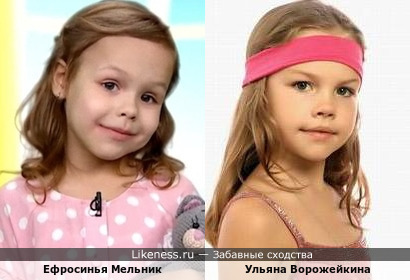Юная актриса Ефросинья Мельник похожа на другую юную актрису Ульяну Ворожейкину