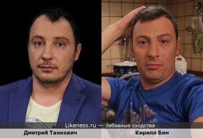 Дмитрий Танкович и Кирилл Бин