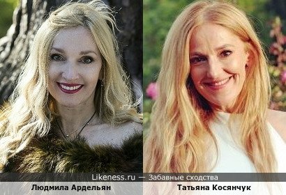 Людмила Ардельян и Татьяна Косянчук