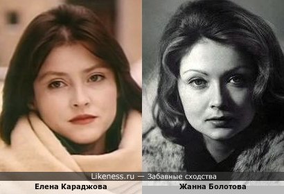 Елена Караджова и Жанна Болотова