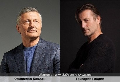 Станислав Боклан и Григорий Гладий
