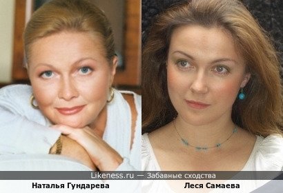 Наталья Гундарева и Леся Самаева