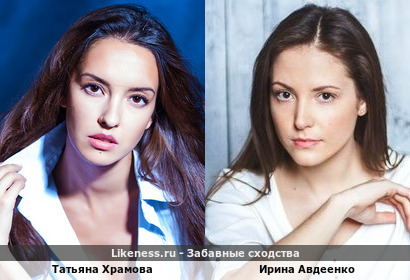 Татьяна Храмова похожа на Ирину Авдеенко
