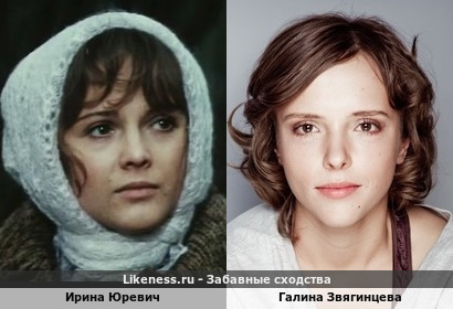 Ирина Юревич похожа на Галину Звягинцеву