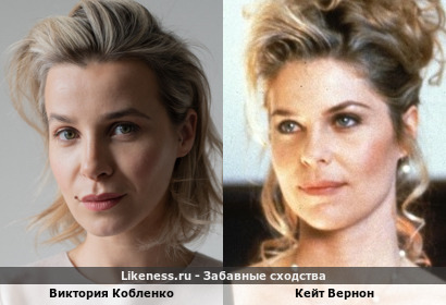 Виктория Кобленко похожа на Кейт Вернон