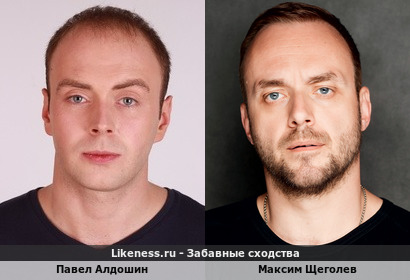 Павел Алдошин похож на Максима Щеголева