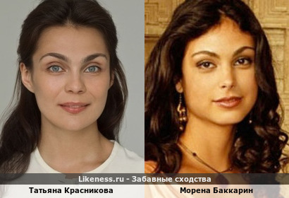 Татьяна Красникова похожа на Морена Баккарин