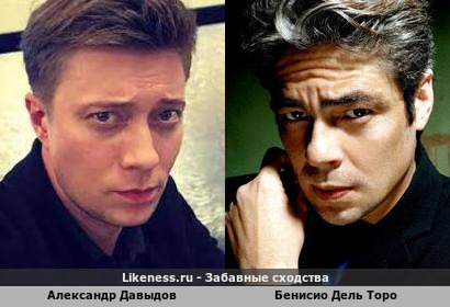 Александр Давыдов похож на Бенисио Деля Торо