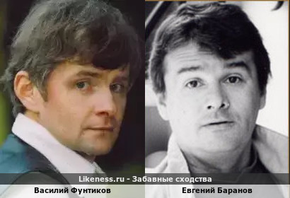 Василий Фунтиков (Каникулы Кроша) похож на Евгения Баранова