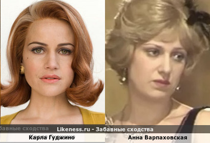 Карла Гуджино похожа на Анну Варпаховскую