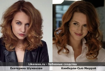Екатерина Шумакова похожа на Кимберли-Сью Мюррэя