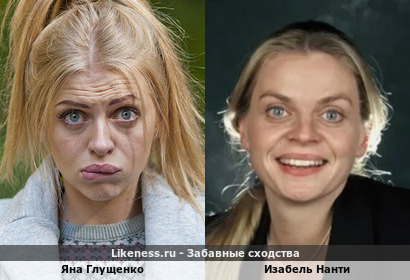 Яна Глущенко похожа на Изабель Нанти