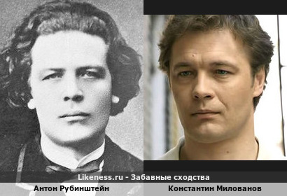 Константин Милованов похож на Антона Рубинштейна