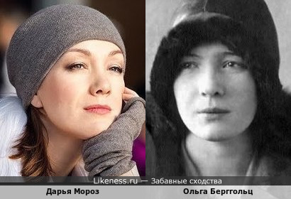 Дарья Мороз и юная Ольга Берггольц