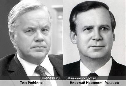 Тим Роббинс и Николай Рыжков