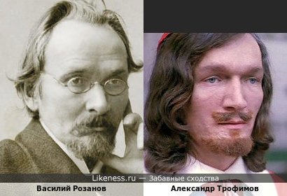 Василий Розанов и Александр Трофимов