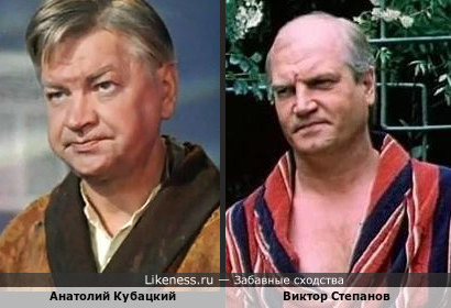 Анатолий Кубацкий похож на Виктора Степанова