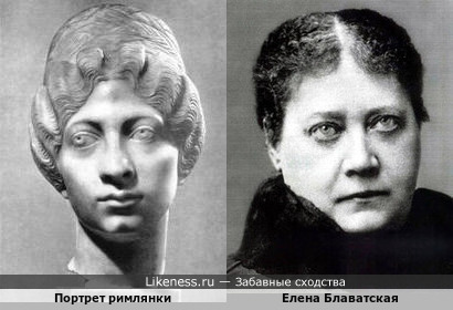 Портрет римлянки и Елена Блаватская