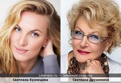 Светлана Кузнецова и Светлана Дружинина