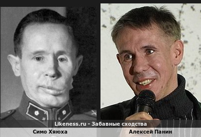 Финский снайпер Симо Хяюха похож на Алексея Панина