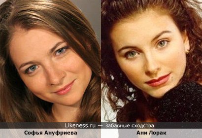 Софья Ануфриева похожа на Аню Лорак