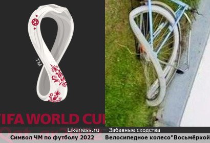Символ ЧМ по футболу 2022 напоминает Велосипедное колесо&quot;Восьмёркой&quot;