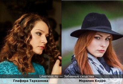 Глафира Тарханова и Мэрилин Керро похожи