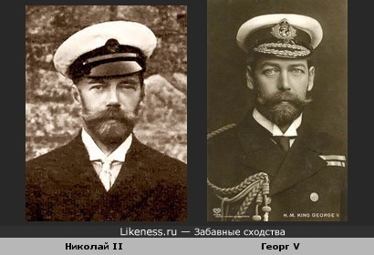 Император Николай II похож на короля Георга V Английского