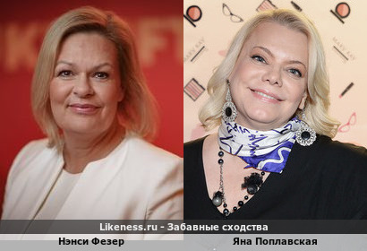 Министр внутренних дел ФРГ Нэнси Фезер похожа на Яну Поплавскую